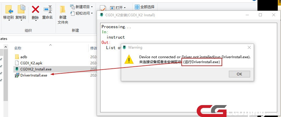 How to Fix CGDI K2 Has Stopped Error-05